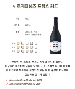 로케이션즈 프랑스 레드