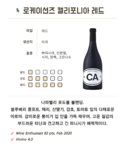 ★ 로케이션즈 캘리포니아 레드타입 레드 생산지 미국 품종 쁘띠시라, 진판델, 시라, 말벡, 그르나슈 당도 산도 바디 LOCATIONS CA Penauer of CALIFORNIA 나파밸리 포도를 블렌딩. 블루베리 콩포트, 체리, 산딸기, 감초, 토마토 잎의 다채로운 아로마. 감미로운 풍미가 입 안을 가득 채우며, 고운 질감의 부드러운 타닌과 견고하고 긴 피니시가 매력적이다. √ Wine Enthusiast 92 pts, Feb 2020 √ Vivino 4.0